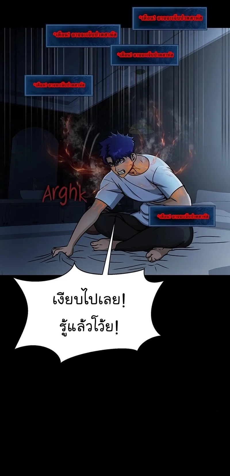 Steel-Eating Player ตอนที่ 15 หน้า 41