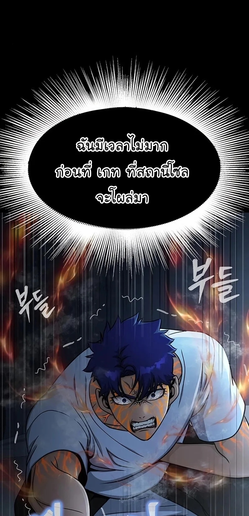 Steel-Eating Player ตอนที่ 15 หน้า 42