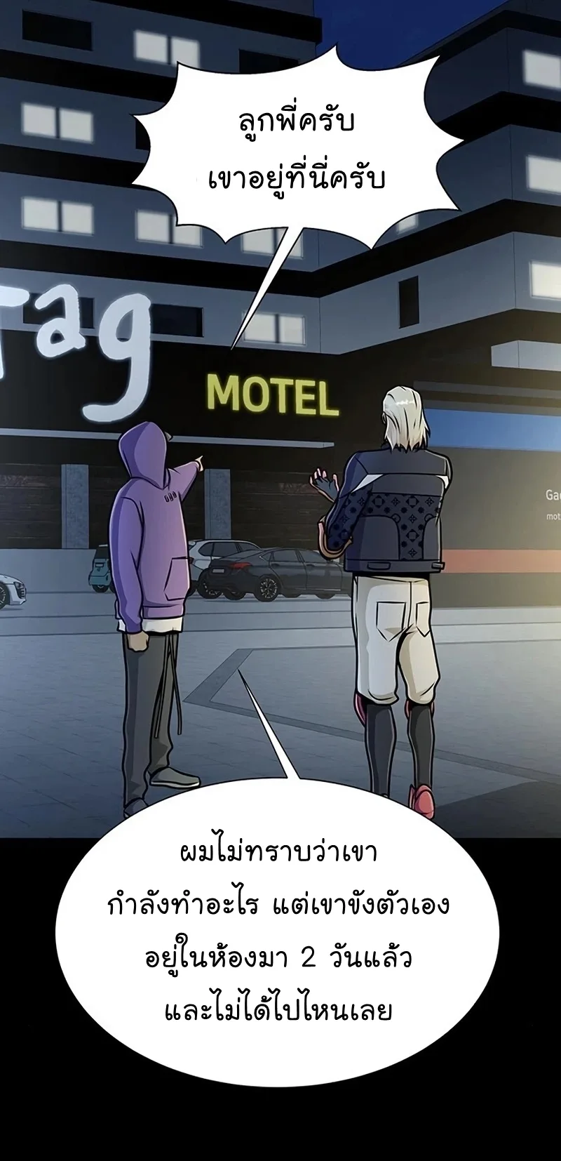 Steel-Eating Player ตอนที่ 15 หน้า 45
