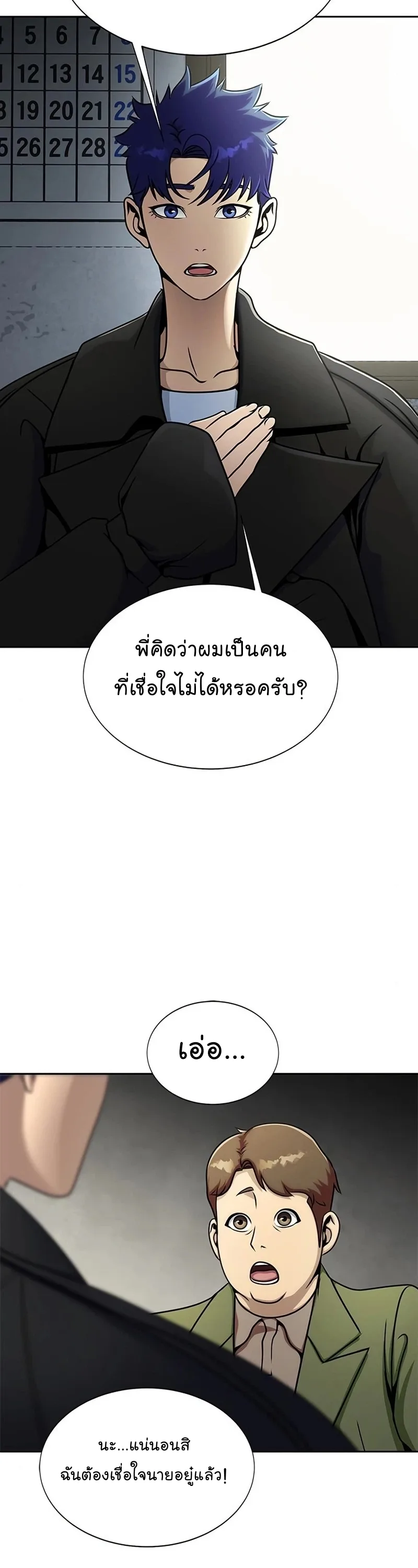 Steel-Eating Player ตอนที่ 15 หน้า 5