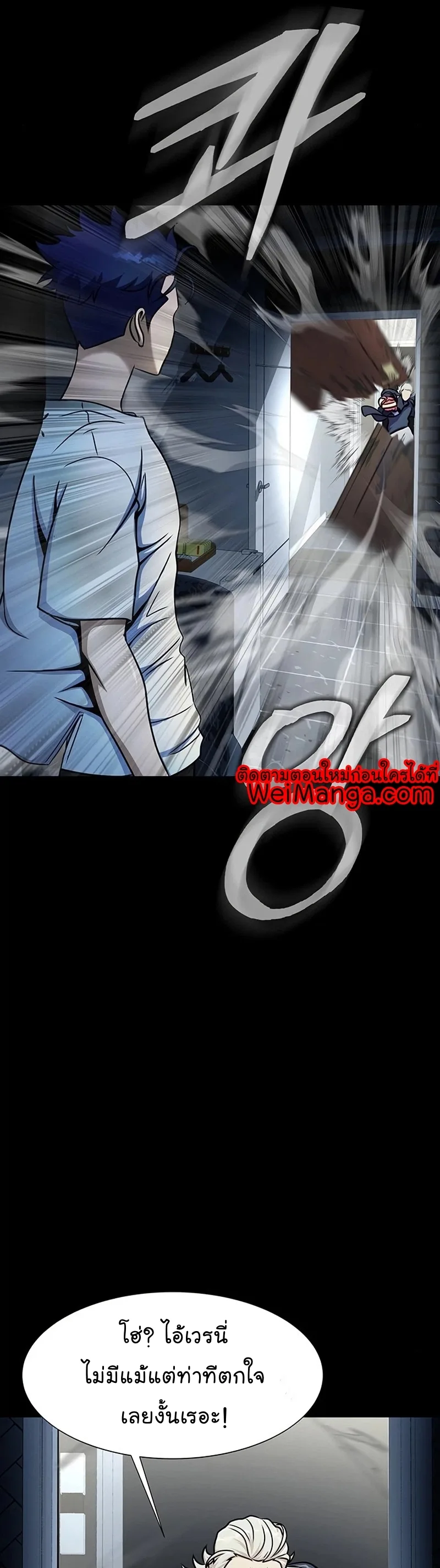 Steel-Eating Player ตอนที่ 15 หน้า 51