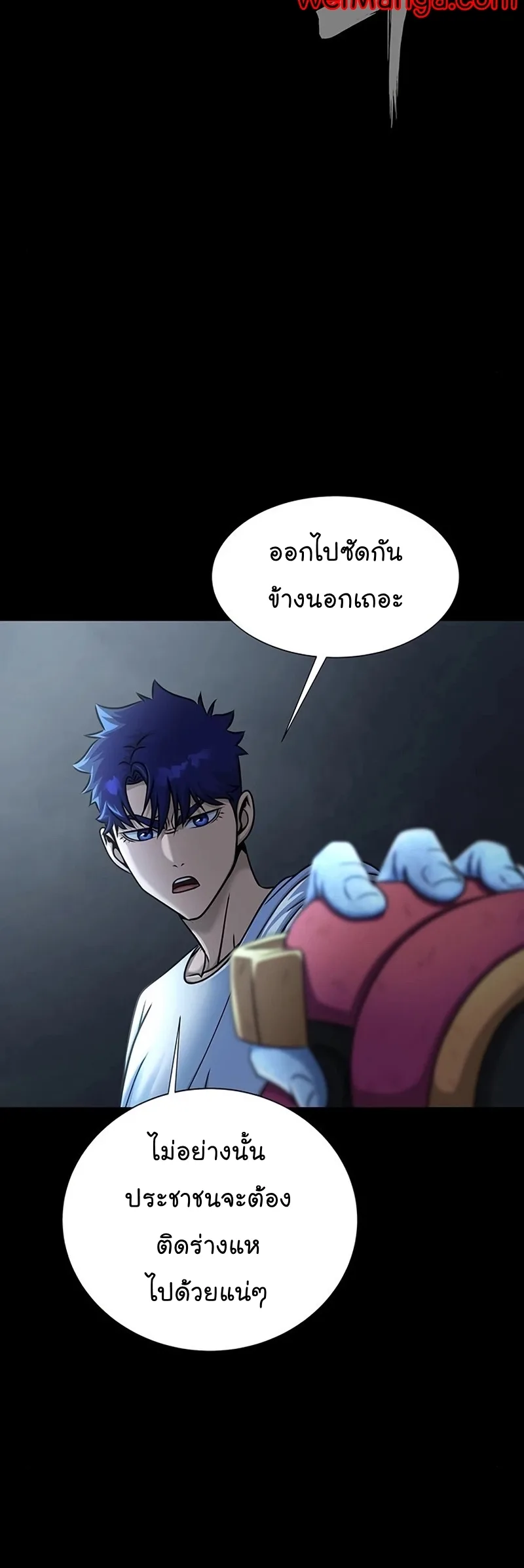 Steel-Eating Player ตอนที่ 15 หน้า 58