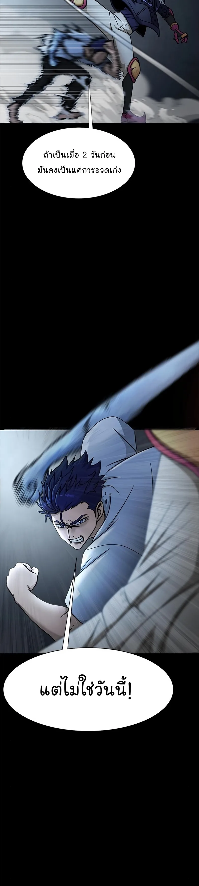 Steel-Eating Player ตอนที่ 15 หน้า 62