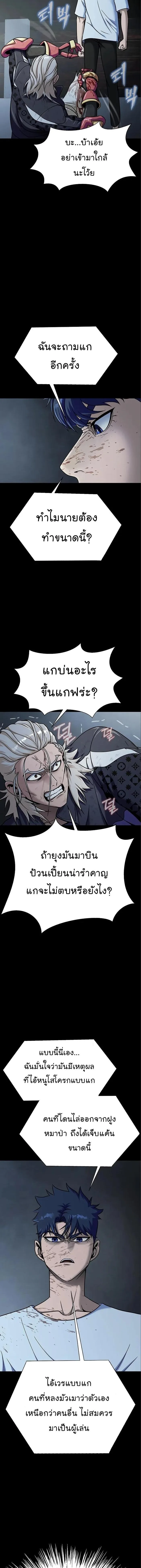Steel-Eating Player ตอนที่ 16 หน้า 12