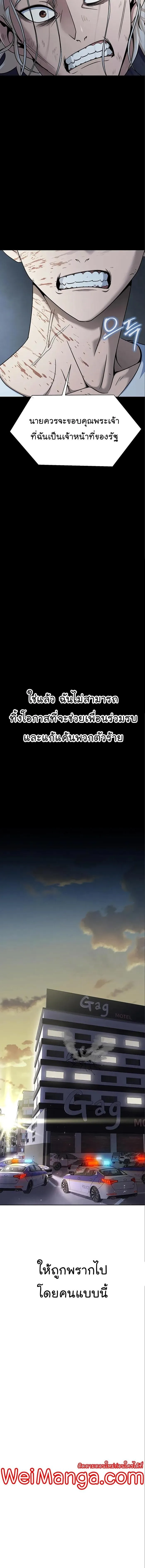 Steel-Eating Player ตอนที่ 16 หน้า 14