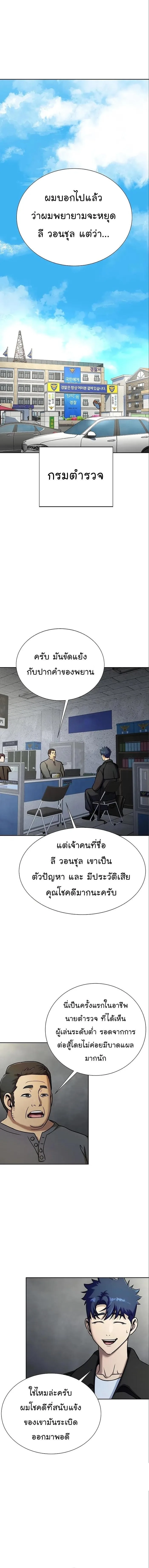 Steel-Eating Player ตอนที่ 16 หน้า 15
