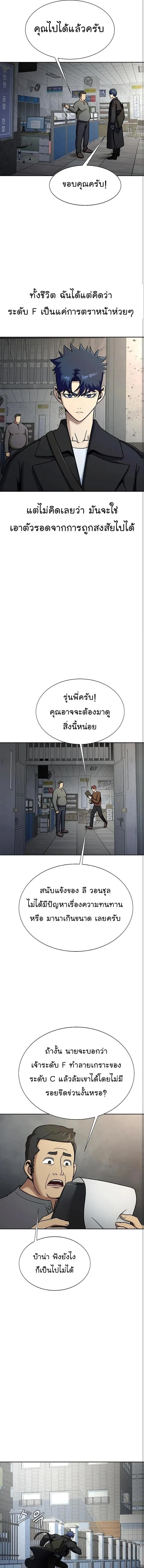 Steel-Eating Player ตอนที่ 16 หน้า 16