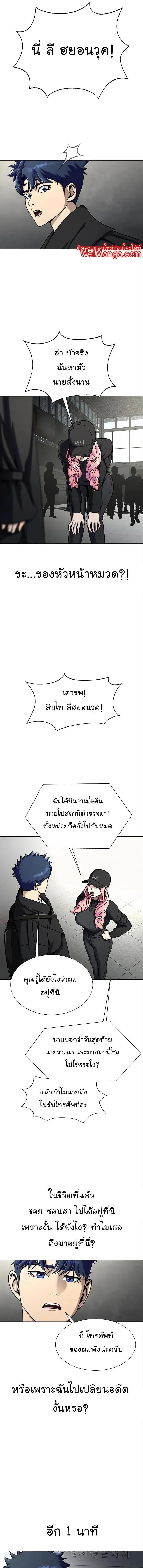 Steel-Eating Player ตอนที่ 16 หน้า 21