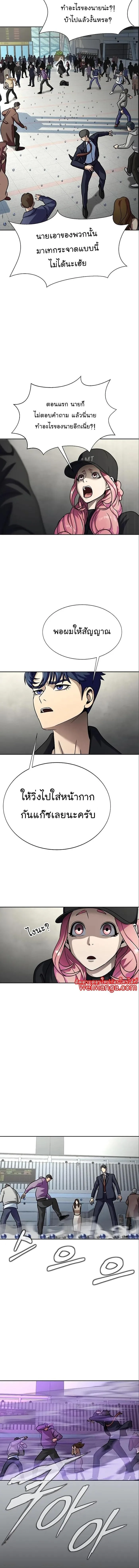 Steel-Eating Player ตอนที่ 16 หน้า 23