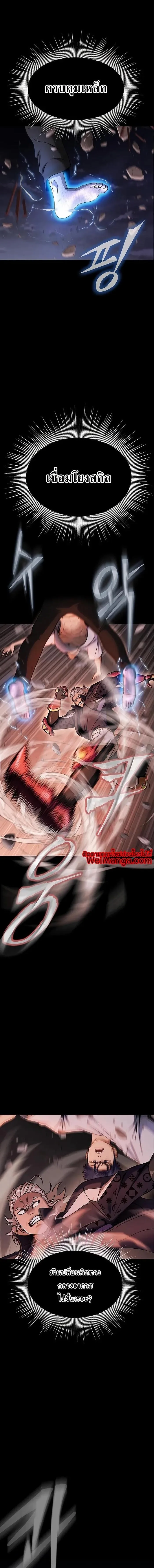 Steel-Eating Player ตอนที่ 16 หน้า 3