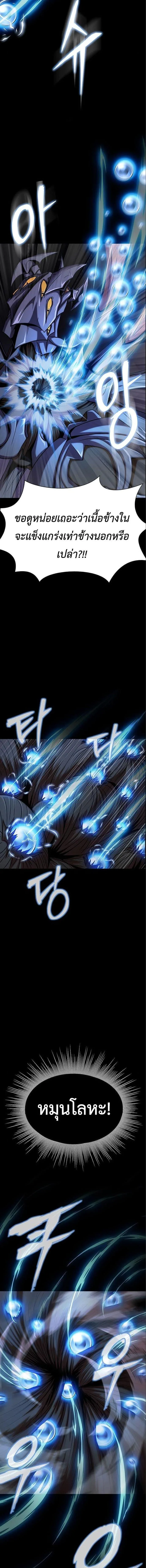 Steel-Eating Player ตอนที่ 17 หน้า 22