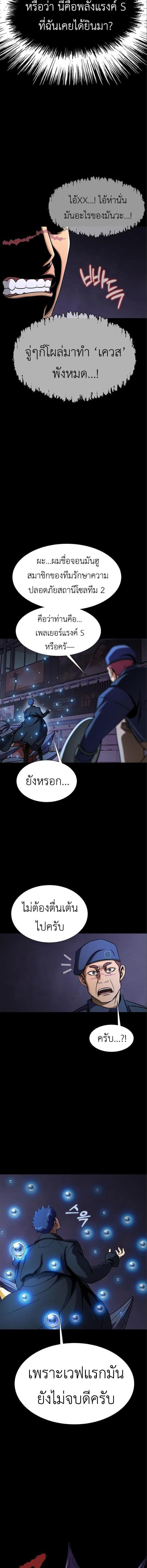 Steel-Eating Player ตอนที่ 17 หน้า 25