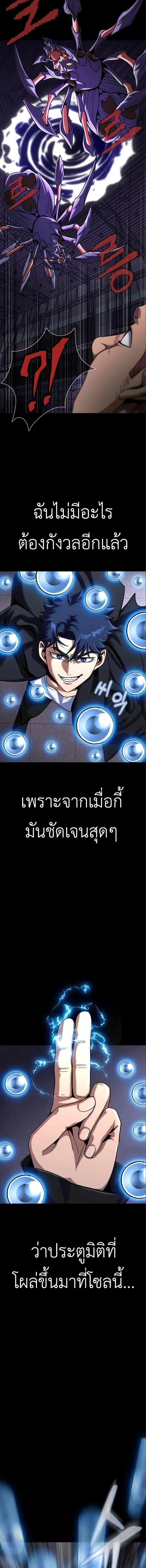Steel-Eating Player ตอนที่ 17 หน้า 26