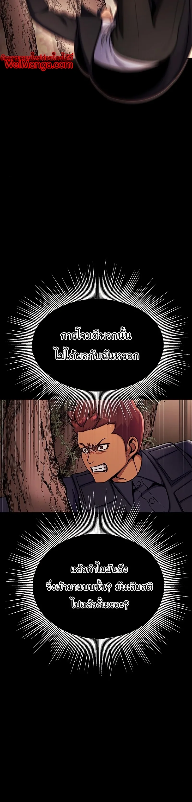 Steel-Eating Player ตอนที่ 19 หน้า 15