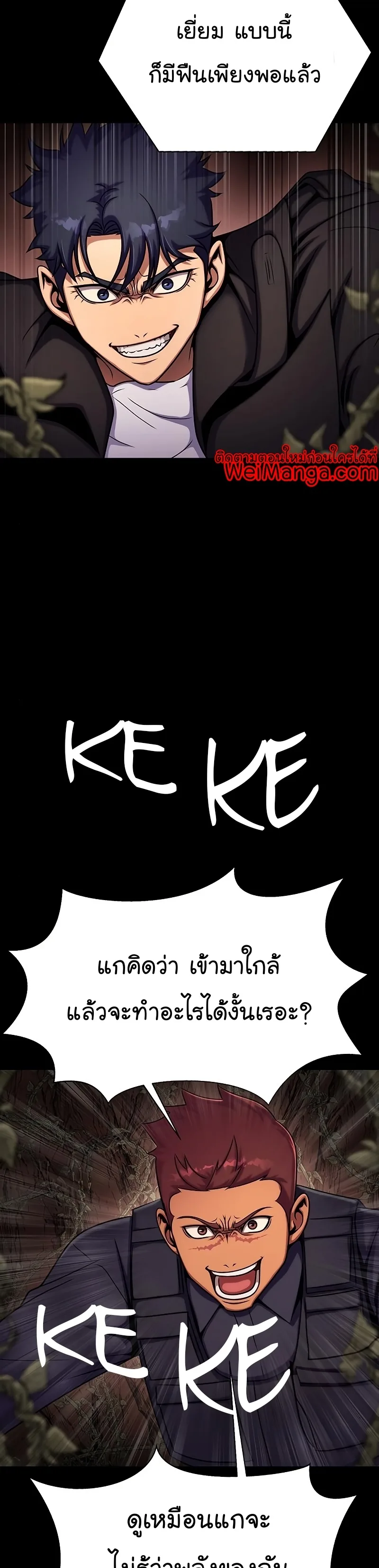Steel-Eating Player ตอนที่ 19 หน้า 19