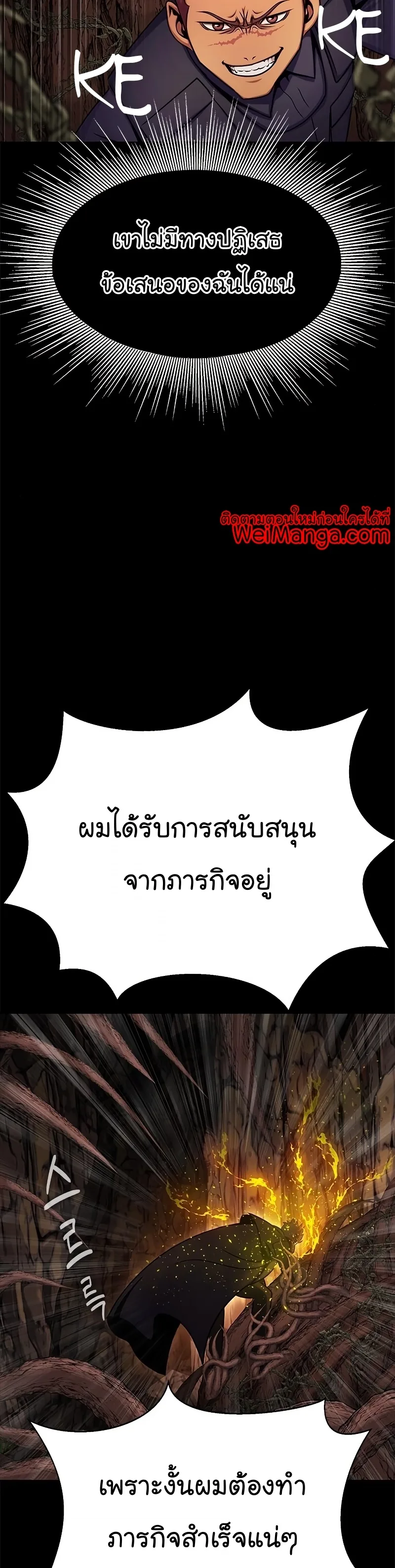 Steel-Eating Player ตอนที่ 19 หน้า 26
