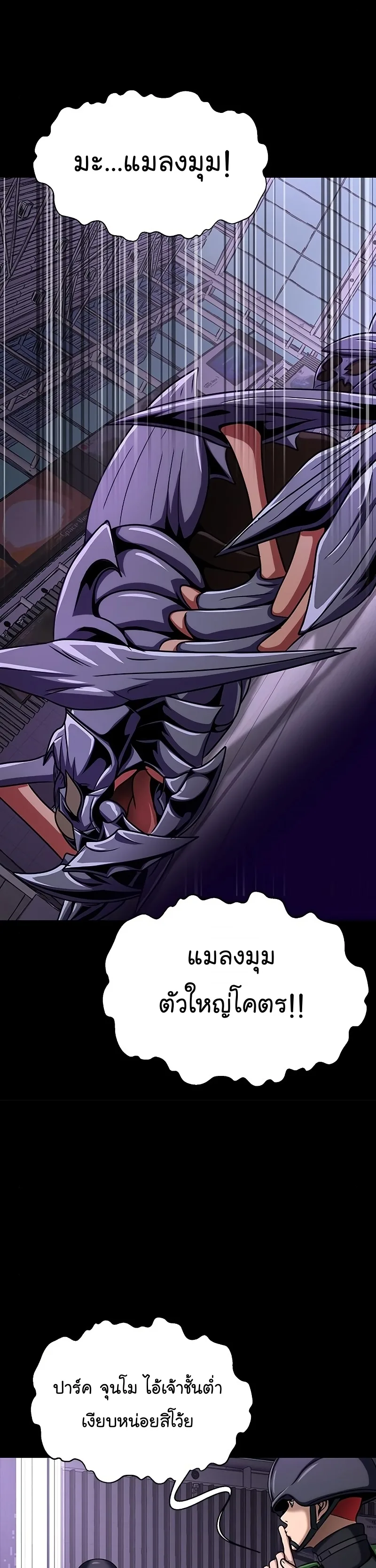 Steel-Eating Player ตอนที่ 19 หน้า 35