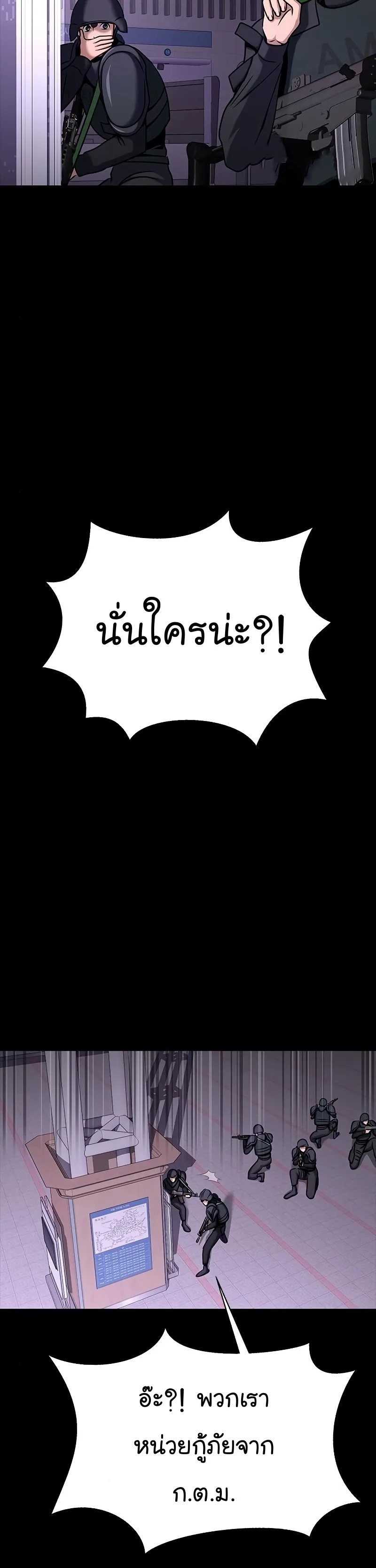 Steel-Eating Player ตอนที่ 19 หน้า 36