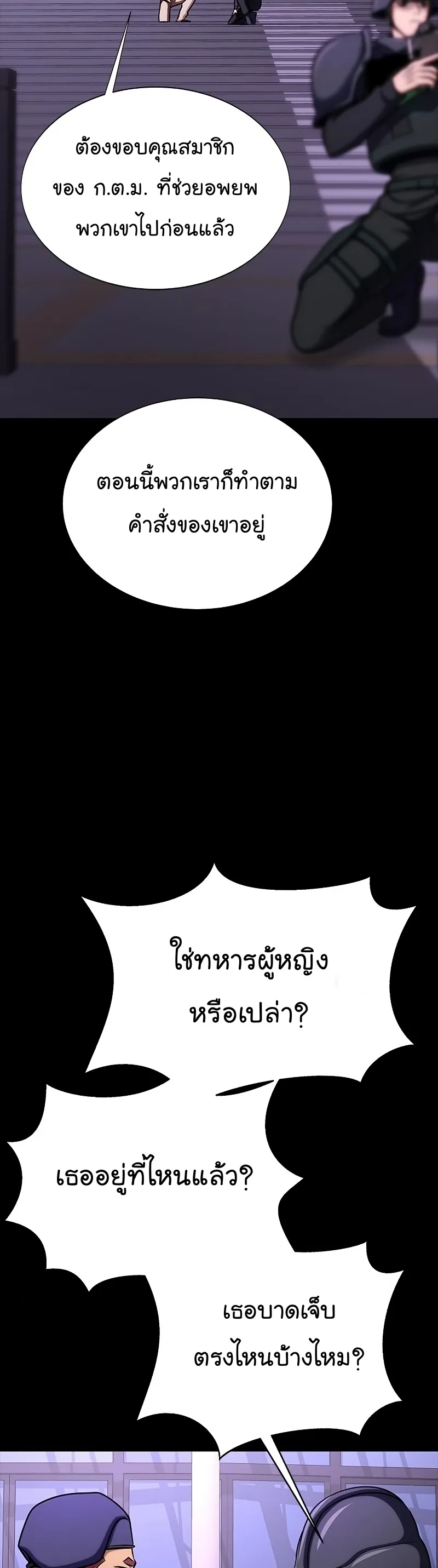 Steel-Eating Player ตอนที่ 19 หน้า 39