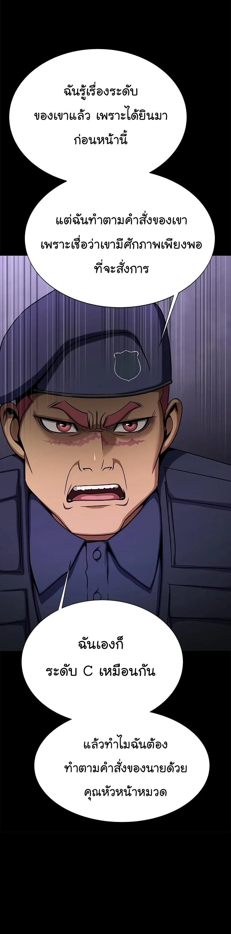 Steel-Eating Player ตอนที่ 19 หน้า 44