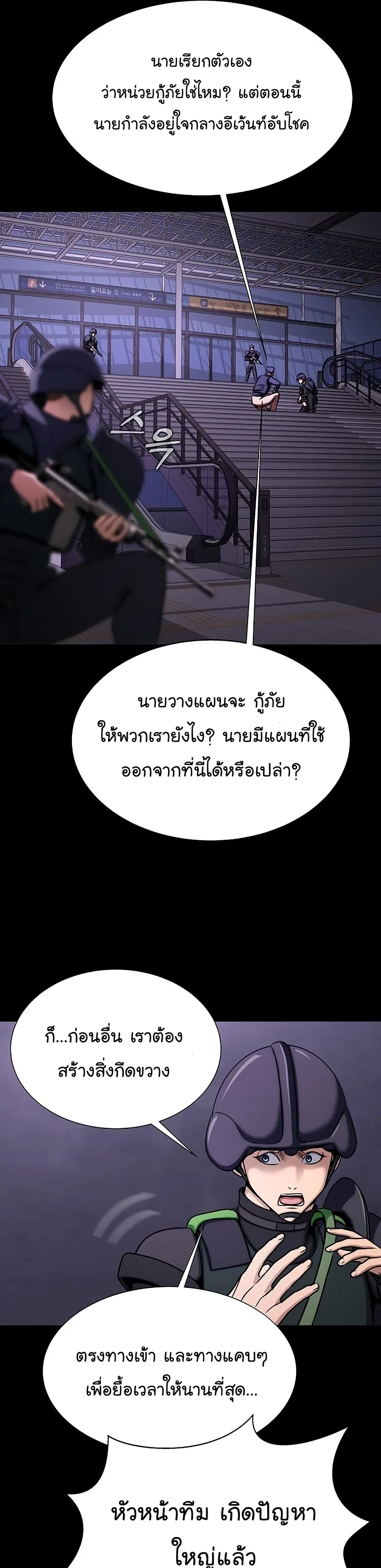 Steel-Eating Player ตอนที่ 19 หน้า 45