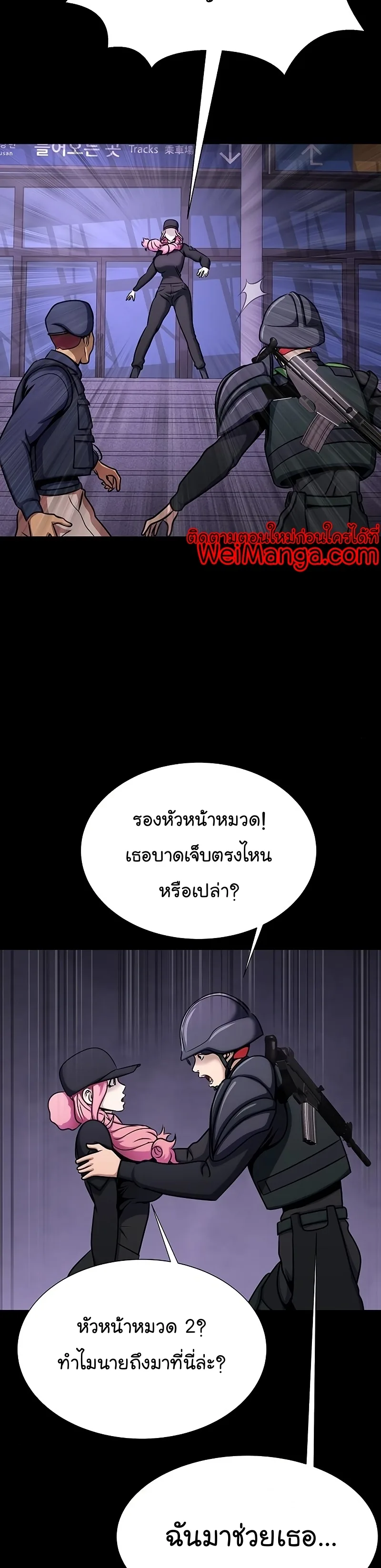 Steel-Eating Player ตอนที่ 19 หน้า 46