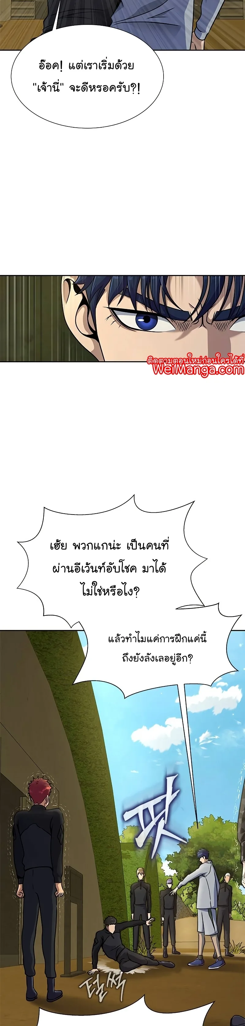 Steel-Eating Player ตอนที่ 25 หน้า 10