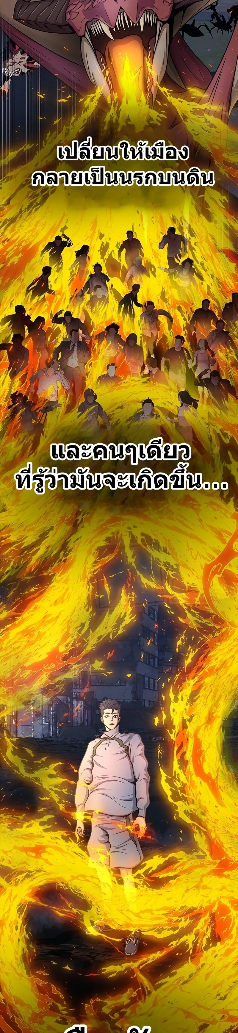 Steel-Eating Player ตอนที่ 25 หน้า 2