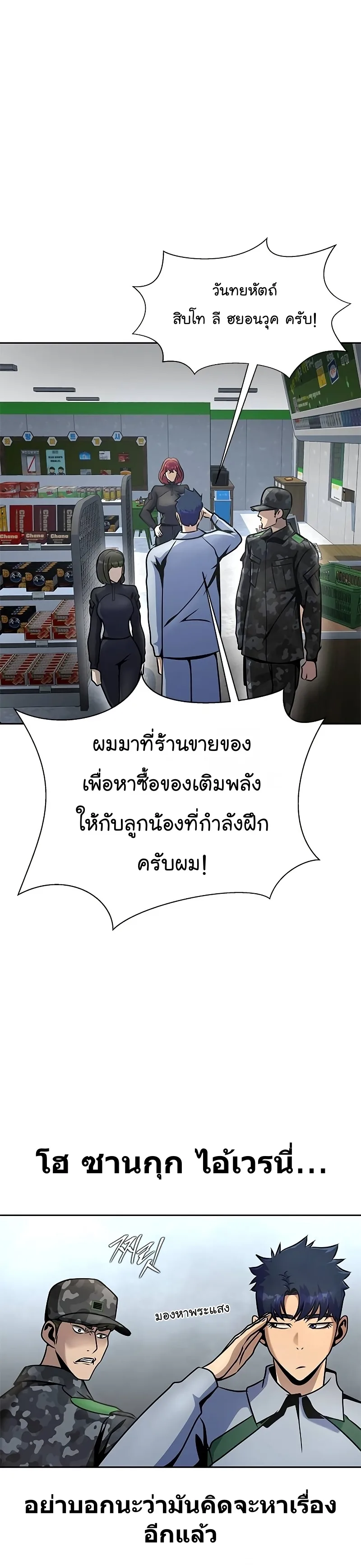 Steel-Eating Player ตอนที่ 25 หน้า 20