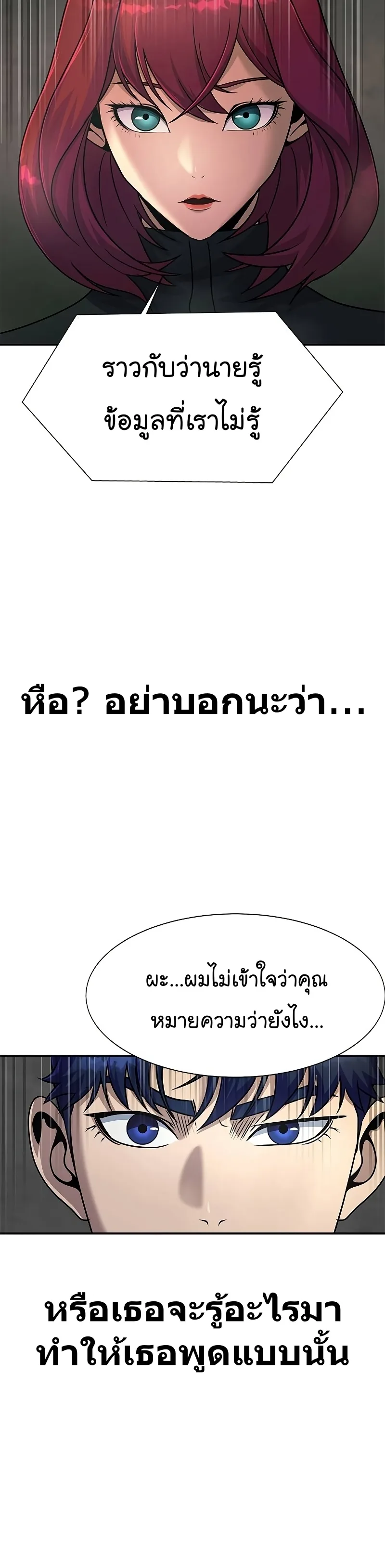 Steel-Eating Player ตอนที่ 25 หน้า 24