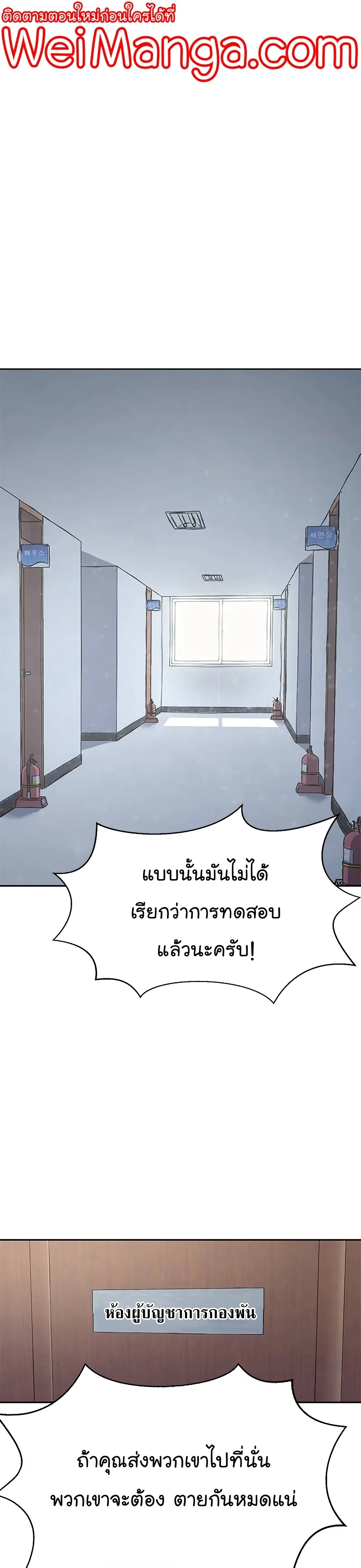 Steel-Eating Player ตอนที่ 25 หน้า 29