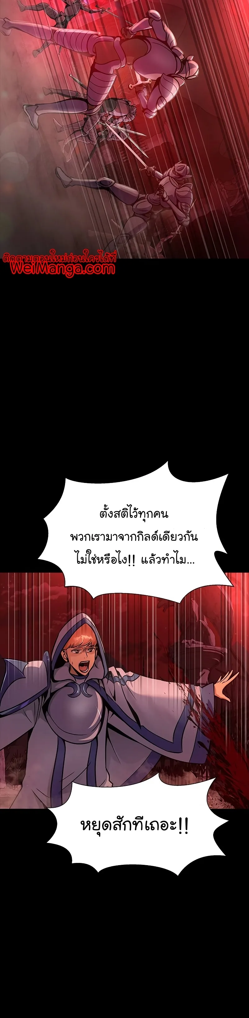 Steel-Eating Player ตอนที่ 25 หน้า 34