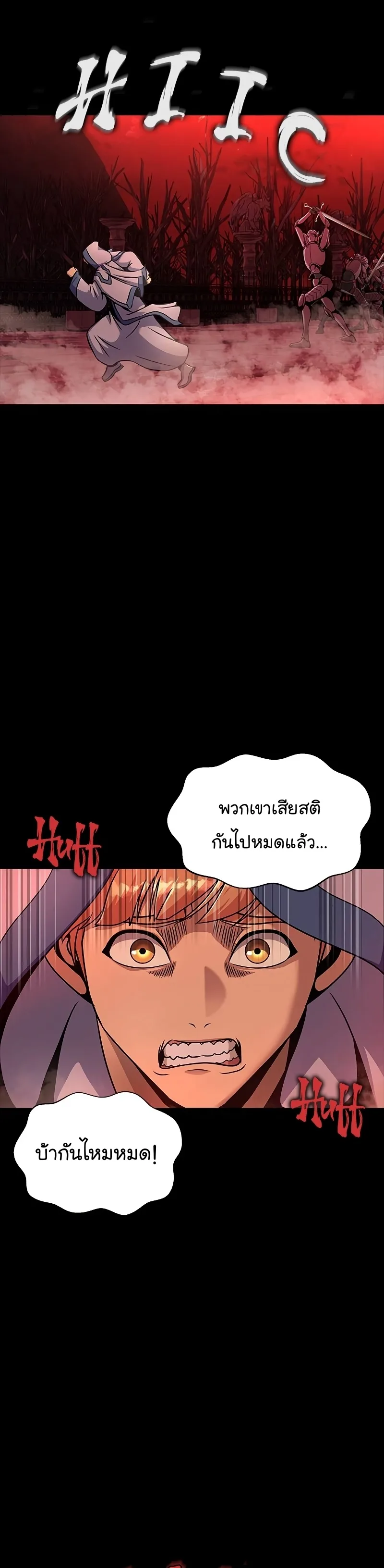 Steel-Eating Player ตอนที่ 25 หน้า 35