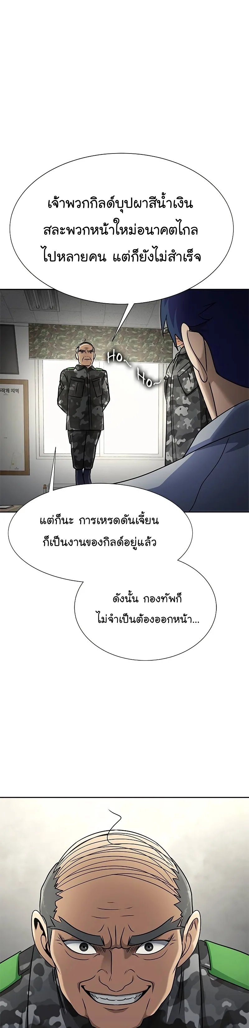Steel-Eating Player ตอนที่ 25 หน้า 42