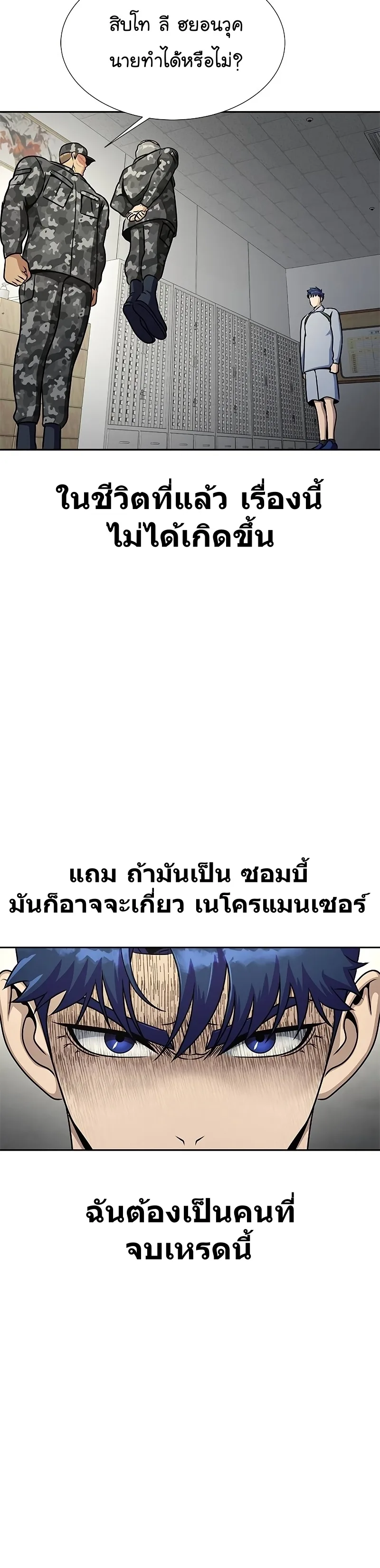 Steel-Eating Player ตอนที่ 25 หน้า 44