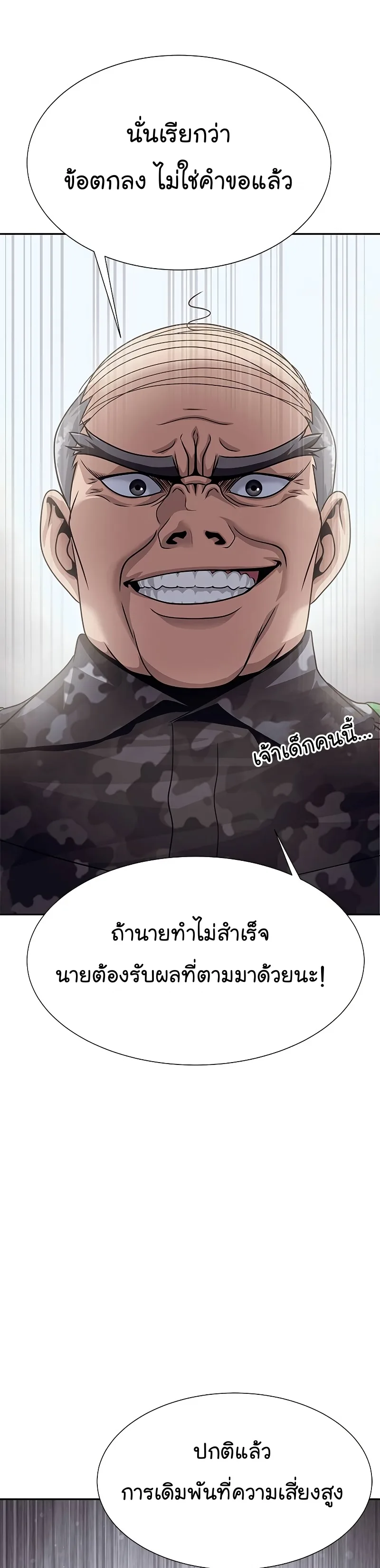 Steel-Eating Player ตอนที่ 25 หน้า 49