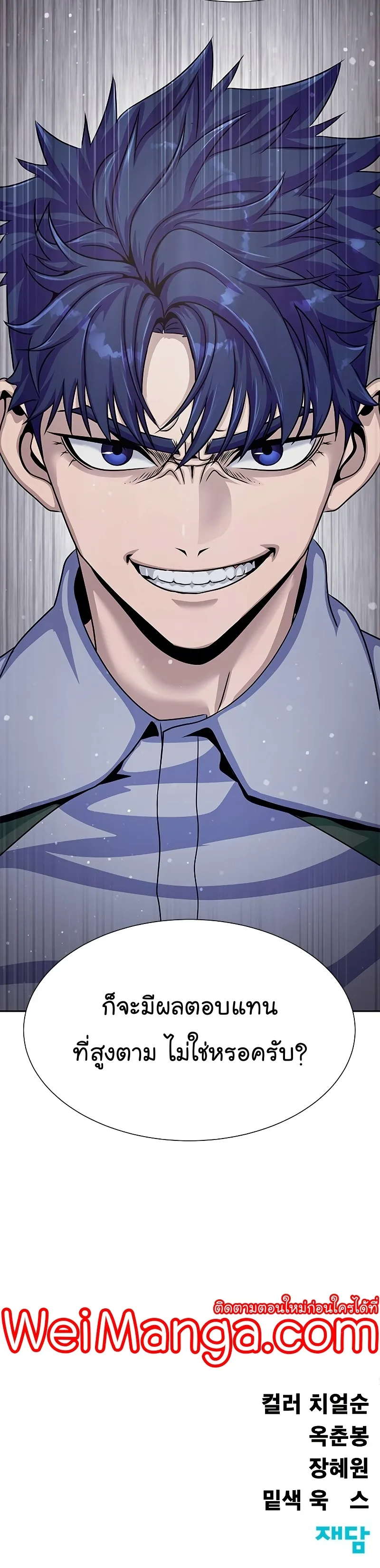 Steel-Eating Player ตอนที่ 25 หน้า 50