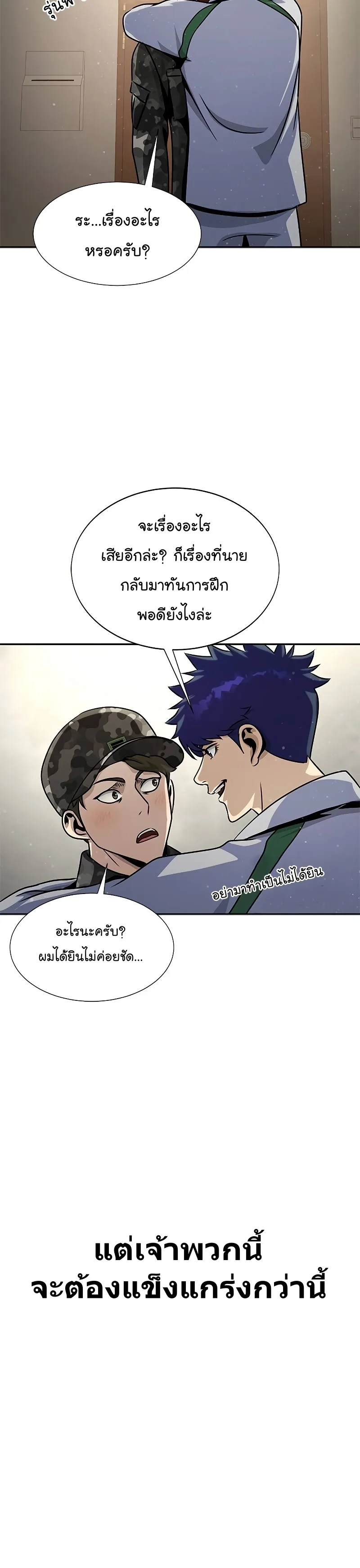 Steel-Eating Player ตอนที่ 25 หน้า 6