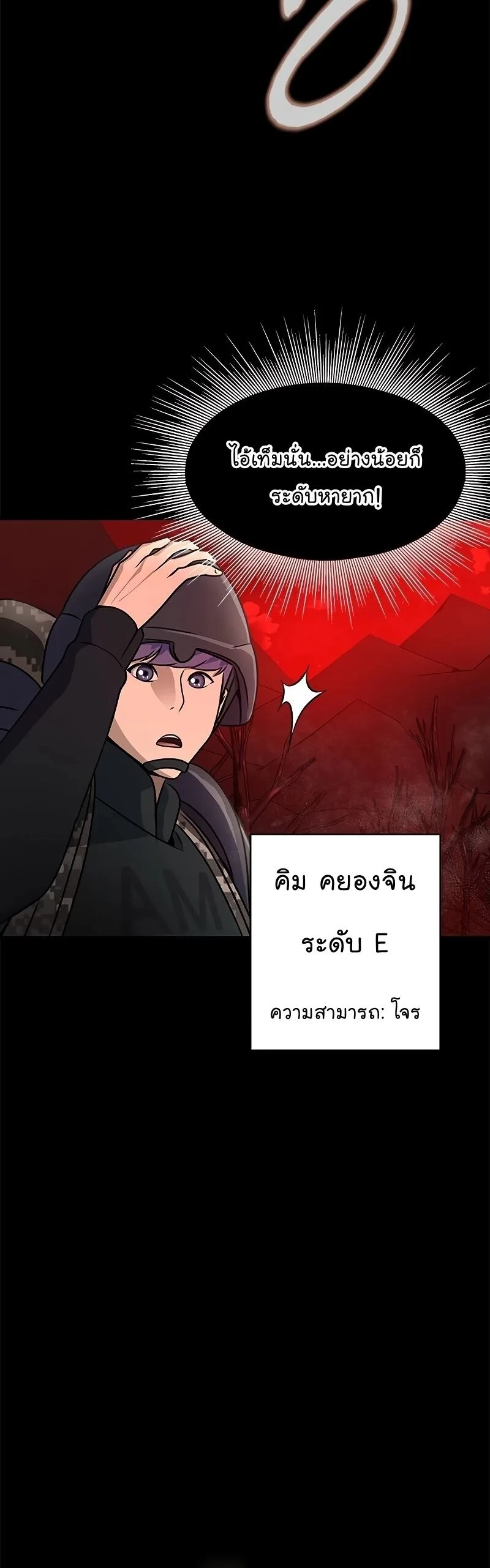 Steel-Eating Player ตอนที่ 27 หน้า 38