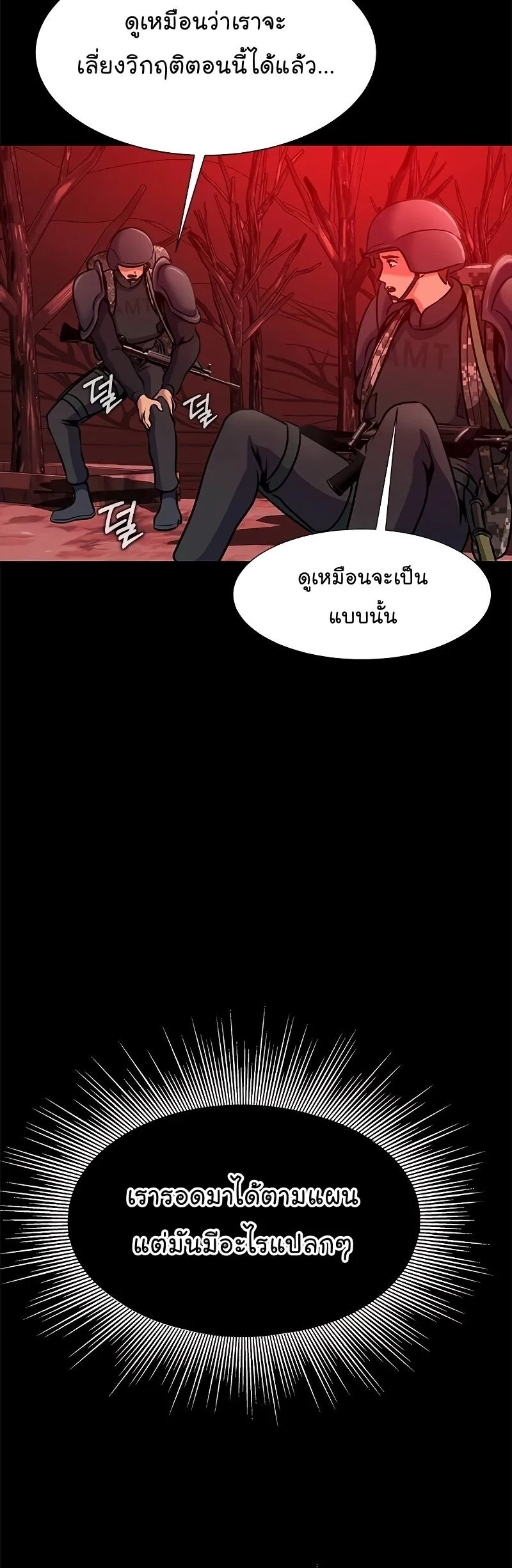 Steel-Eating Player ตอนที่ 27 หน้า 45
