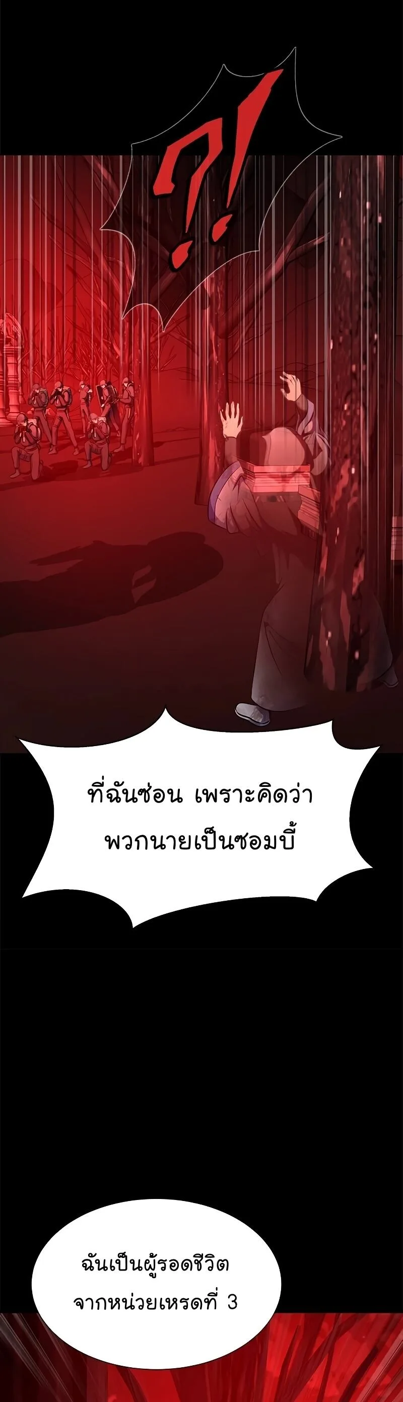 Steel-Eating Player ตอนที่ 27 หน้า 57