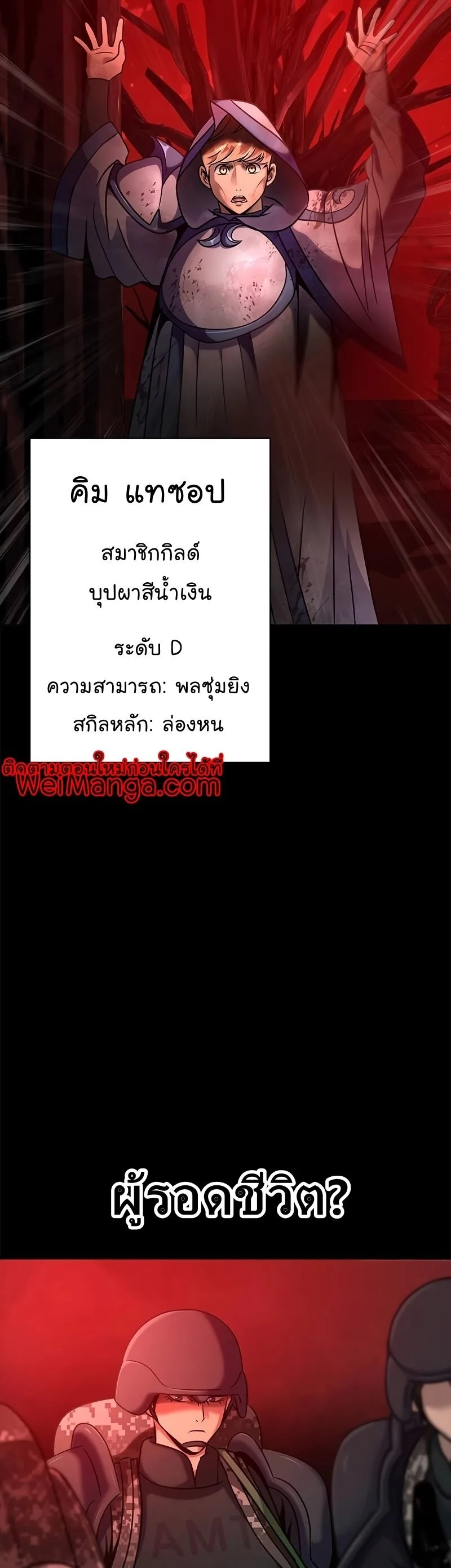 Steel-Eating Player ตอนที่ 27 หน้า 58
