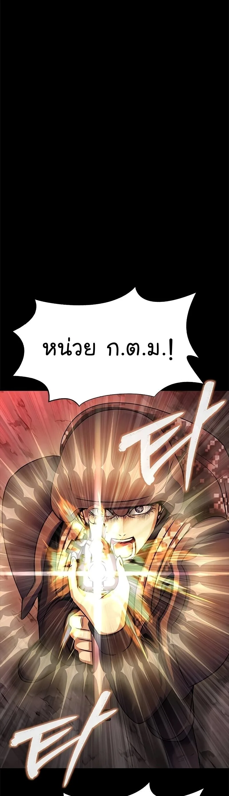 Steel-Eating Player ตอนที่ 27 หน้า 6