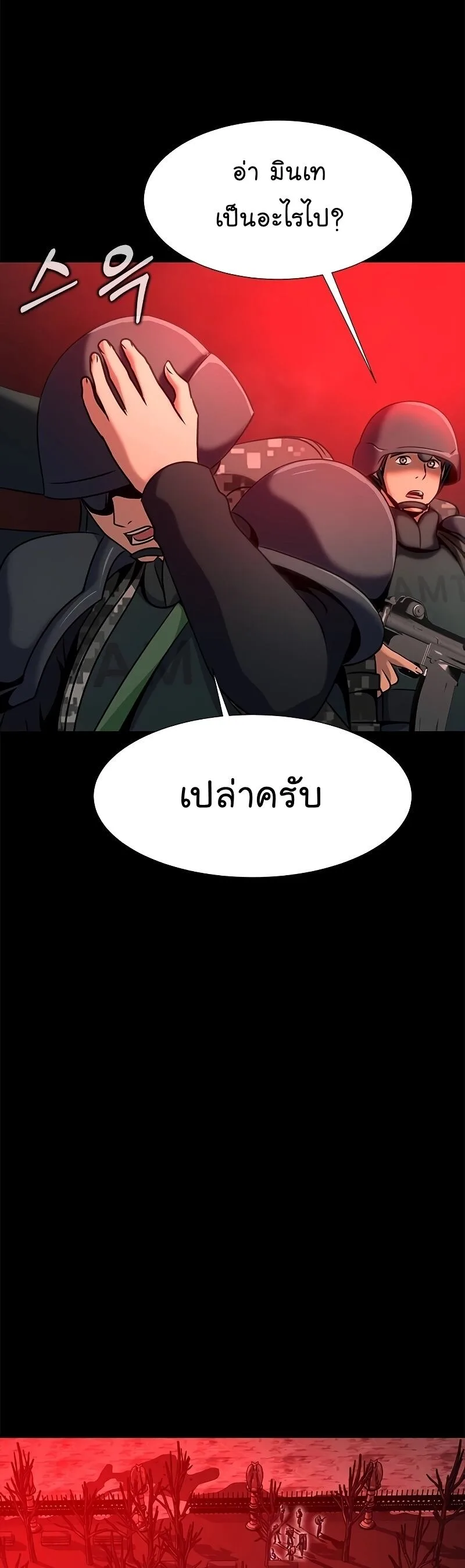 Steel-Eating Player ตอนที่ 27 หน้า 66