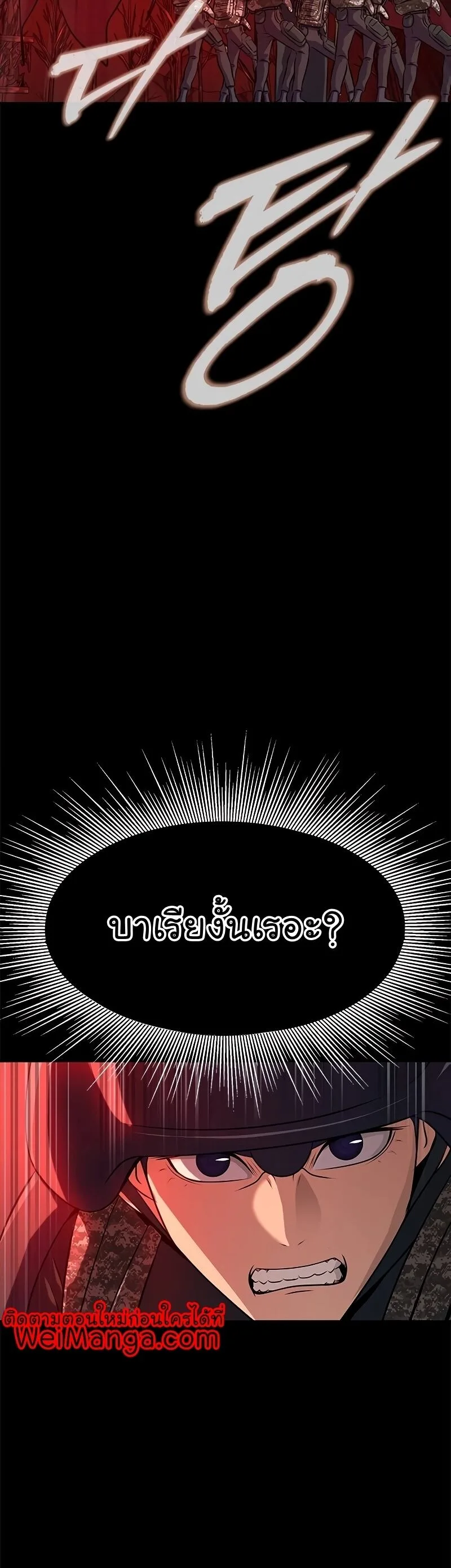 Steel-Eating Player ตอนที่ 27 หน้า 8