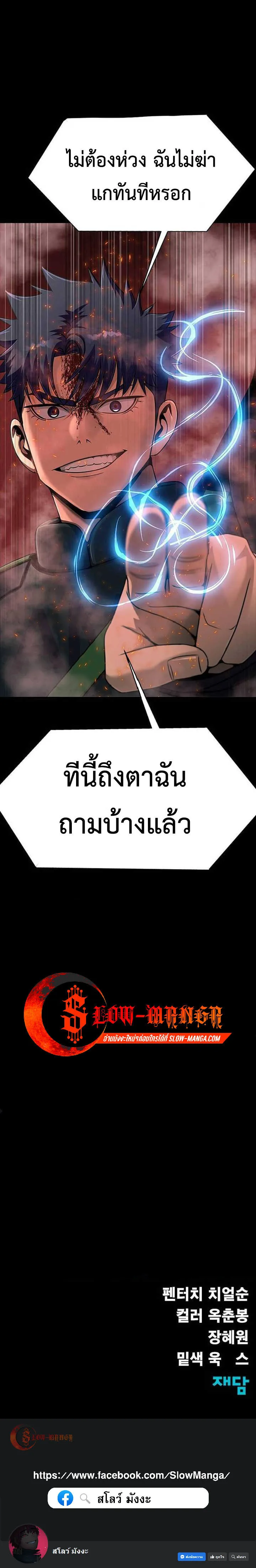 Steel-Eating Player ตอนที่ 29 หน้า 19