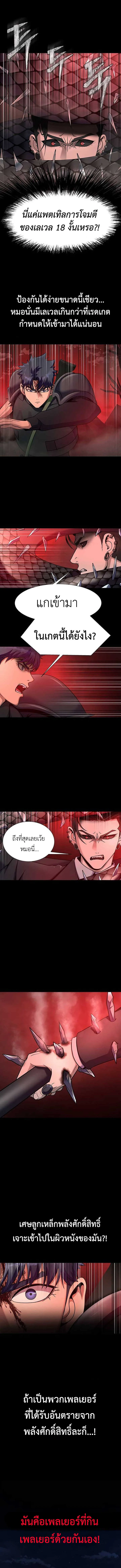 Steel-Eating Player ตอนที่ 29 หน้า 7