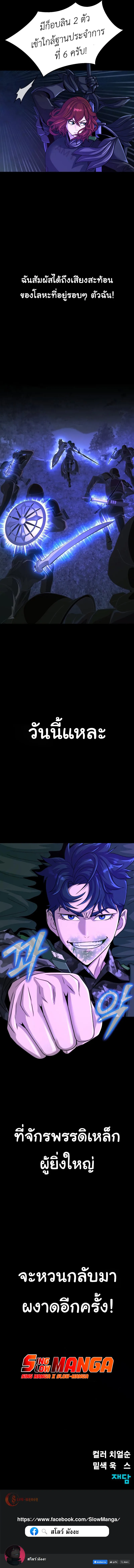 Steel-Eating Player ตอนที่ 3 หน้า 18