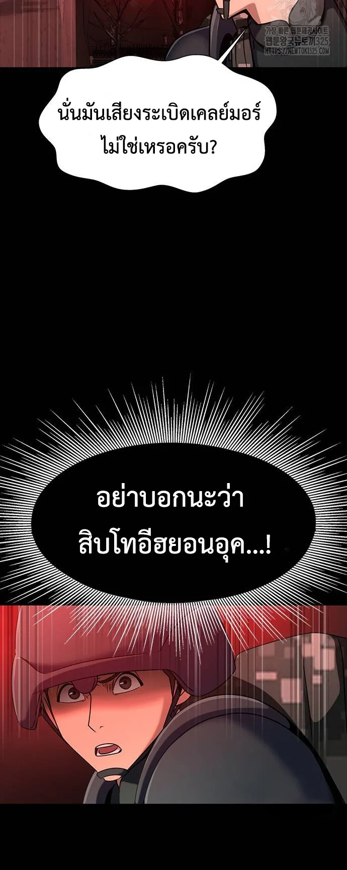 Steel-Eating Player ตอนที่ 30 หน้า 10