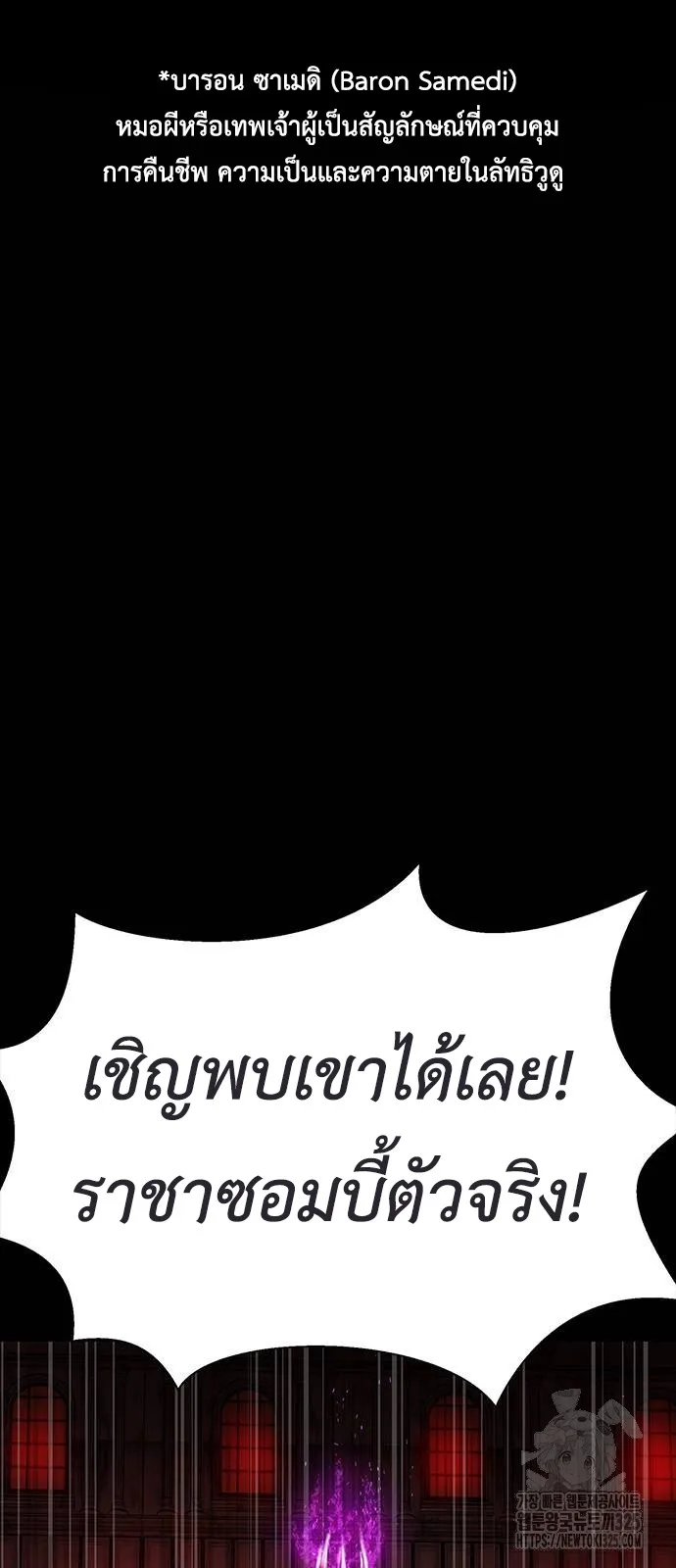 Steel-Eating Player ตอนที่ 30 หน้า 103